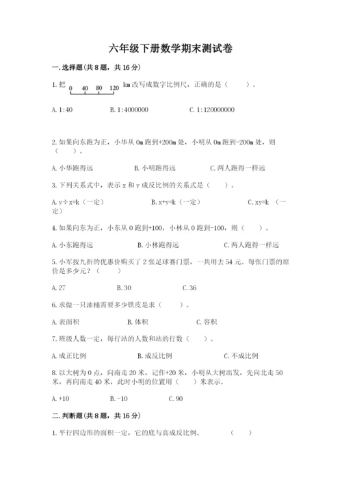 六年级下册数学期末测试卷附参考答案【名师推荐】.docx