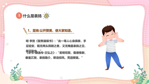 粉色清新简约家长进课堂鼓励与赞美教育主题班会PPT