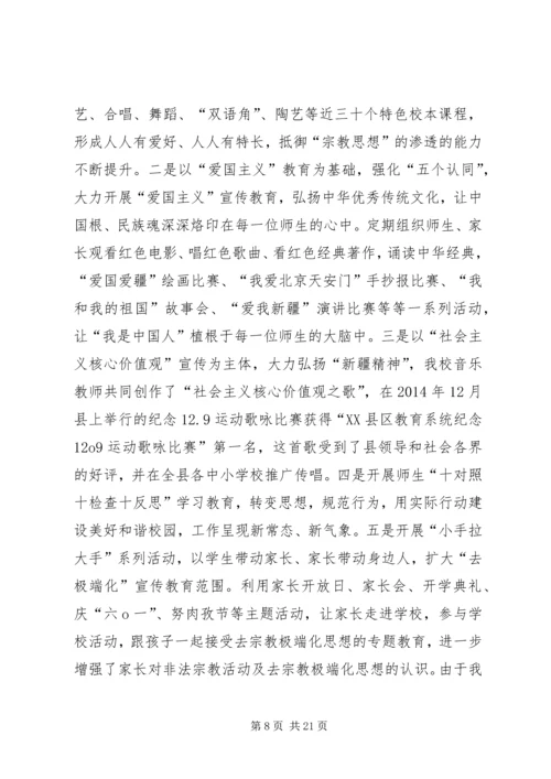 学校“践行社会主义核心价值观、推进公民道德建设”汇报材料.docx