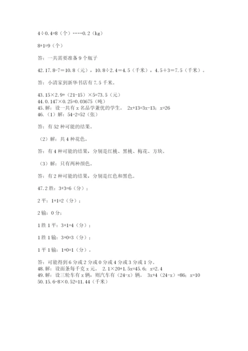 小学五年级数学应用题大全带答案（预热题）.docx