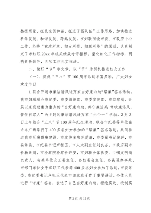 市妇联上半年工作总结和下半年重点工作安排_1.docx