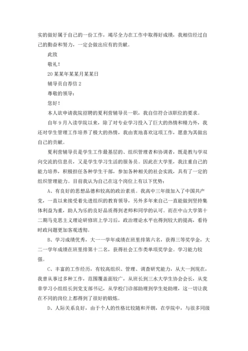 辅导员自荐信.docx