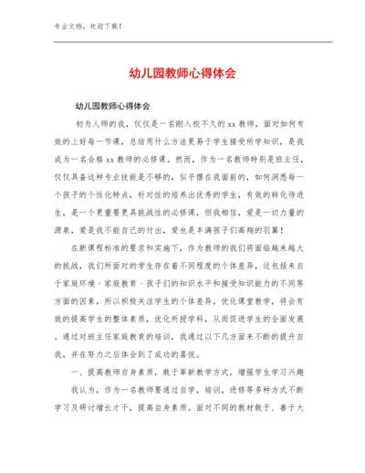 2023年幼儿园教师心得体会优选范文14篇合辑.docx