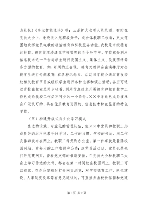 学校党员电化教育目标管理汇报材料.docx