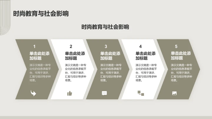 棕色商务风服装时尚PPT模板