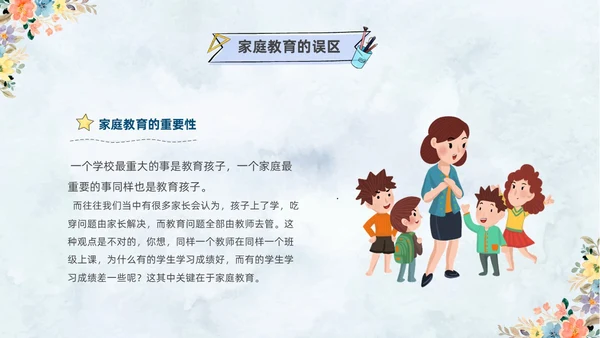 清新水彩手绘花卉卡通儿童六年级期中期末家长会PPT