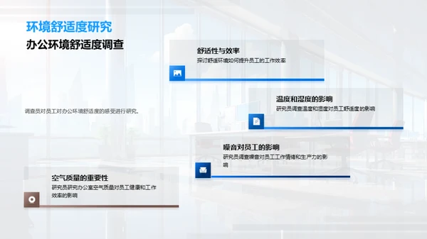 办公空间的设计与健康