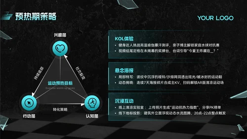 蓝色炫酷风夏季运动宣传活动