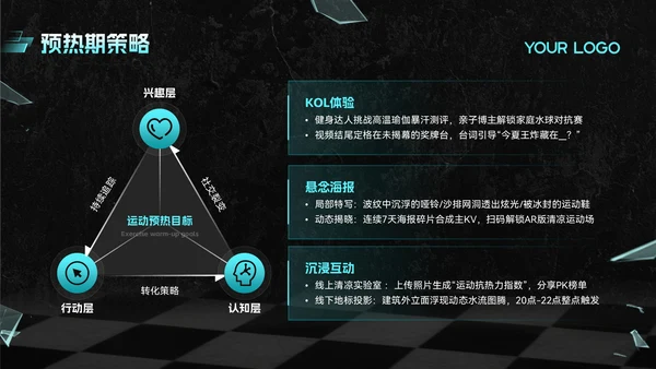 蓝色炫酷风夏季运动宣传活动