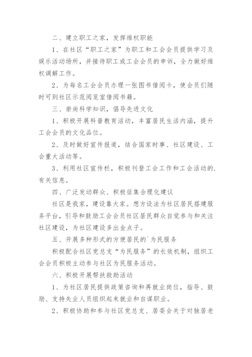 社区工会活动方案.docx