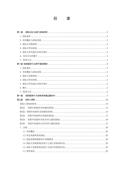 公路工程标准勘察设计招标文件(2017年版).docx