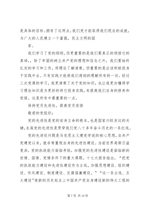 第一篇：大学思想汇报_1.docx