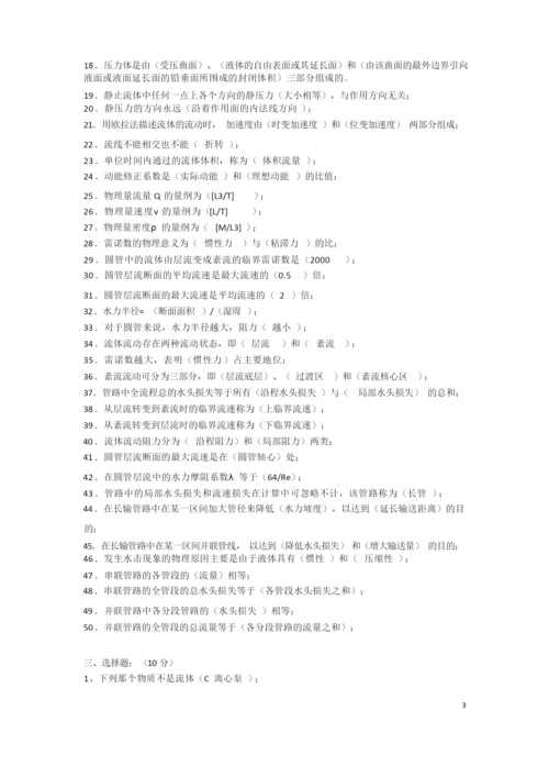 工程流体力学  课后习题答案   袁恩熙   石油工业出版社.docx