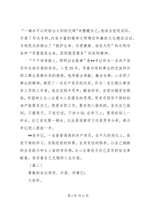 我身边的共产党员事迹材料（16篇）.docx