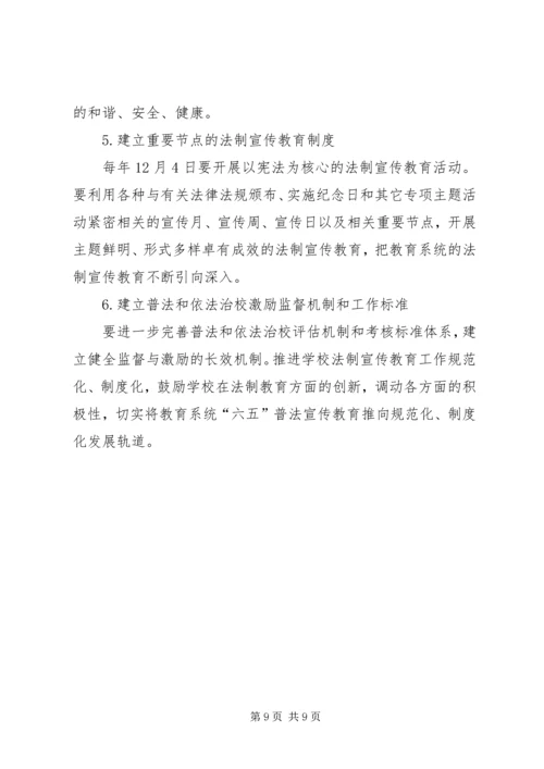 教育系统法制宣传教育规划.docx