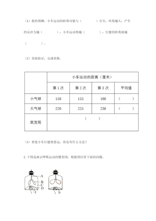 教科版四年级上册科学期末测试卷含完整答案【网校专用】.docx