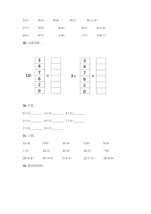 人教版一年级上册数学专项练习-计算题50道审定版.docx