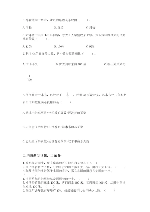 六年级上册数学期末测试卷带答案（研优卷）.docx