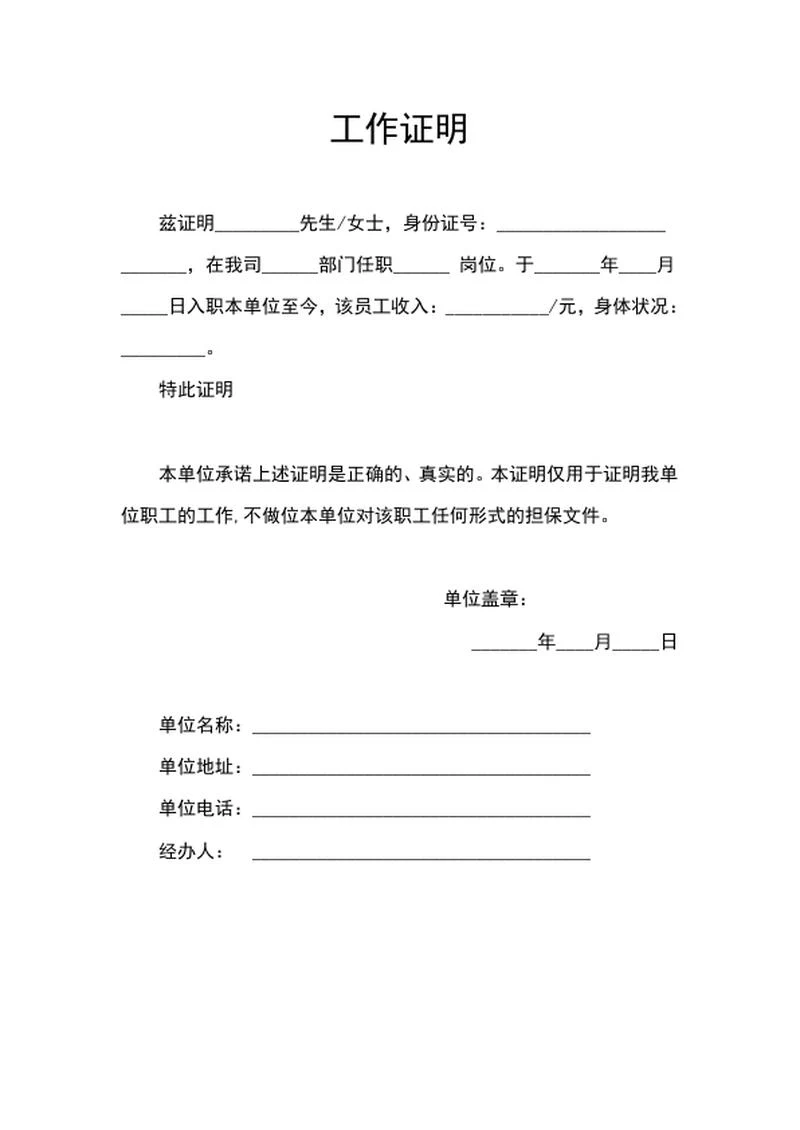 员工工作证明样式word模板