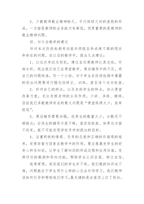 年级组长质量发言稿.docx