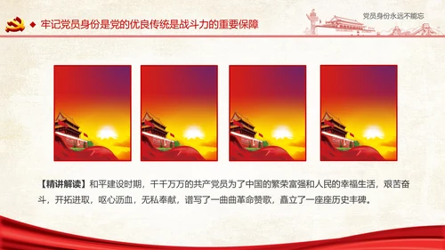 两学一做之党员身份永远不能忘党课PPT