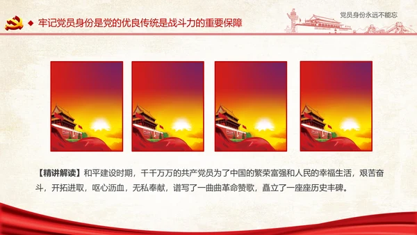 两学一做之党员身份永远不能忘党课PPT