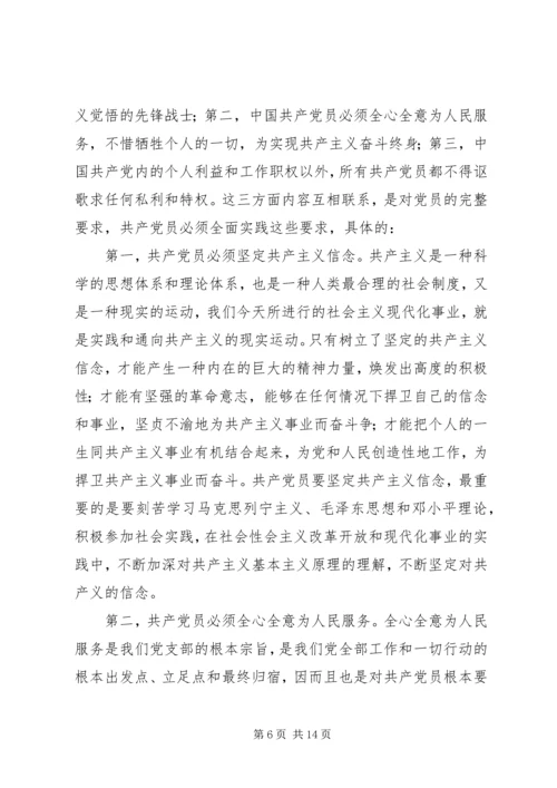 第二次党课小组讨论 (4).docx