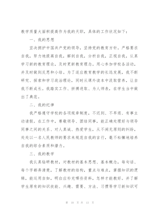 年度考核个人总结教师5篇.docx