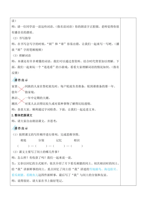 25《少年闰土》教案