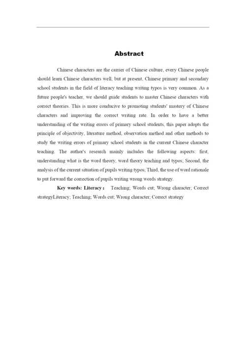 B2016111109 杨云 毕业论文论文.docx