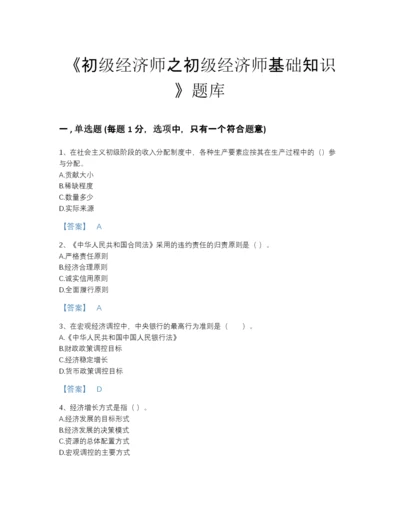 2022年浙江省初级经济师之初级经济师基础知识自我评估模拟题库精细答案.docx