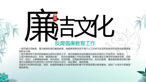 纪检监察党风廉政工作计划动态PPT