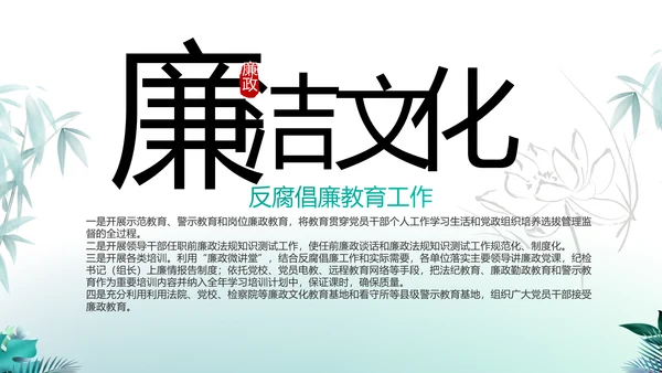 纪检监察党风廉政工作计划动态PPT