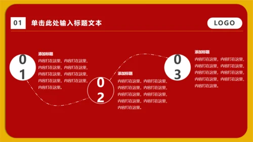 实用的红色工作型职业商业通用PPT模版