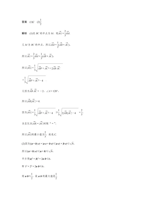 2019版数学浙江省学业水平考试专题复习必修4-§5.docx