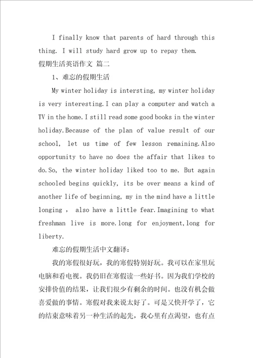 假期生活英语作文优秀4篇
