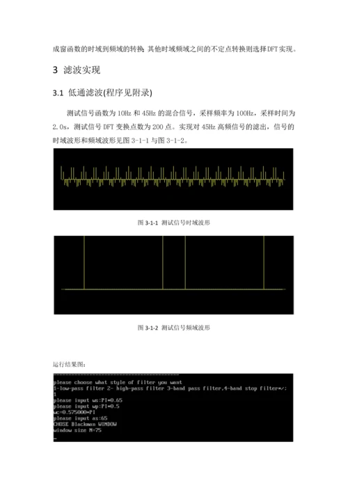 多频窄带数字信号处理仿真系统设计--毕业论文.docx