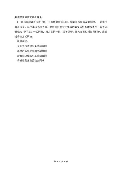 企业全员劳动合同制职工劳动合同书.docx