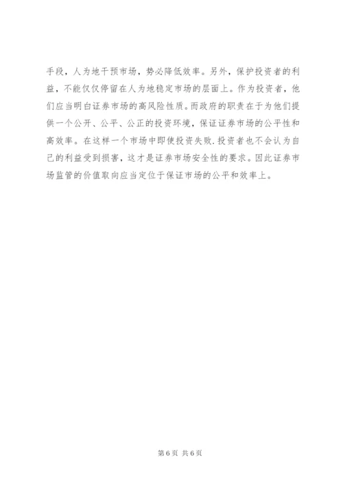 我国证券监管法律制度完善综述.docx