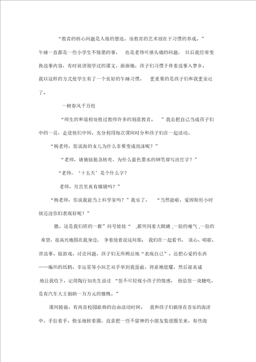 我的教育故事案例随笔