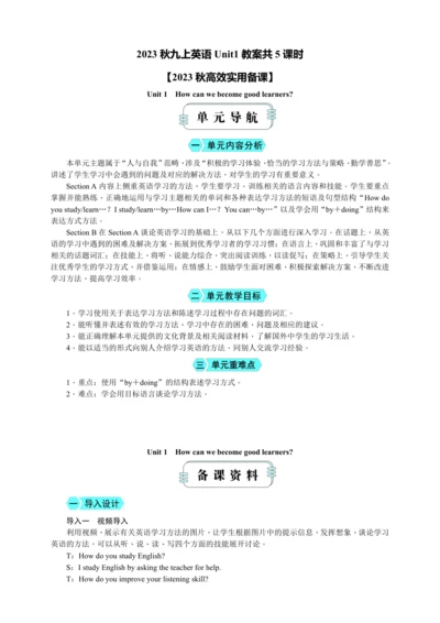 2023秋九上英语Unit 1教案共5课时【2023秋高效实用备课】