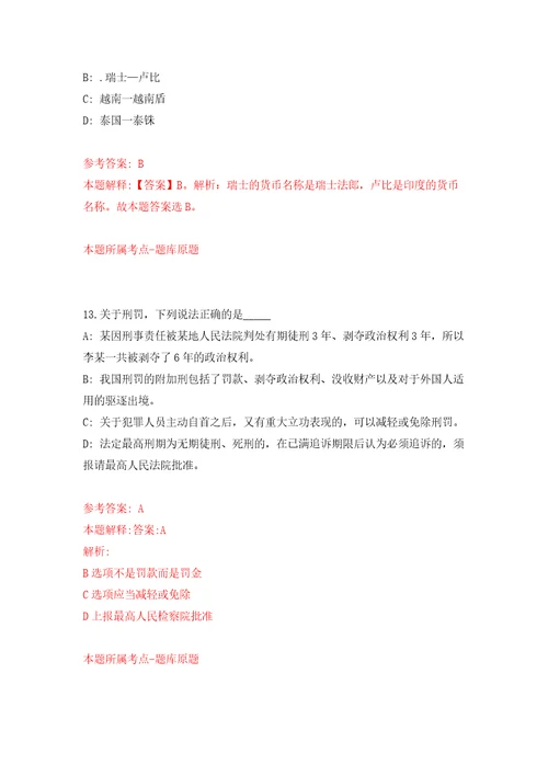 甘肃省气象局事业单位公开招聘应届高校毕业生11人第三阶段模拟卷9