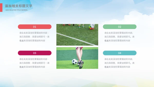 足球比赛少儿足球运动足球培训足球PPT