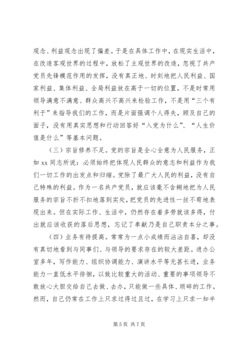 先教活动个人党性分析材料.docx