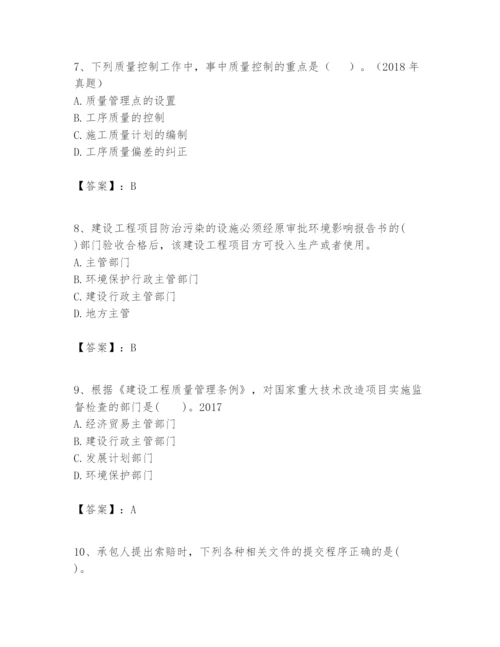 2024年一级建造师之一建建设工程项目管理题库【培优a卷】.docx