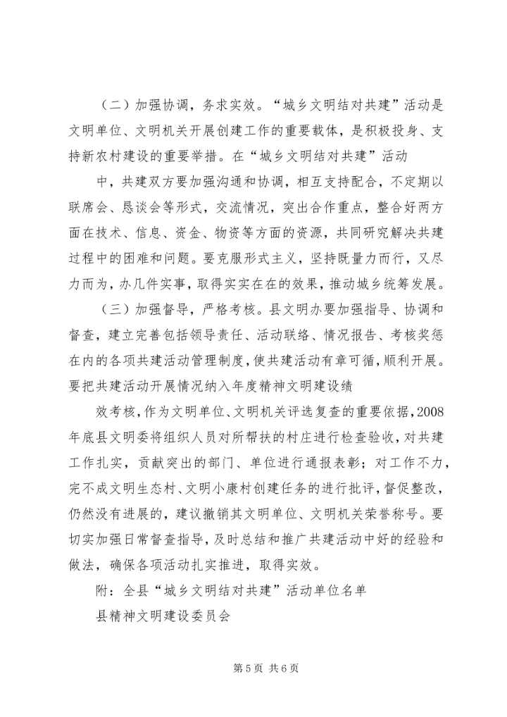 关于在全市广泛开展“城乡文明结对共建”活动的实施意见 (2).docx