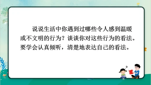 【同步课件】部编版语文三年级上册口语交际：身边的“小事”（1课时）  课件