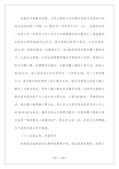 2022两位数加一位数和整十数说课稿.docx