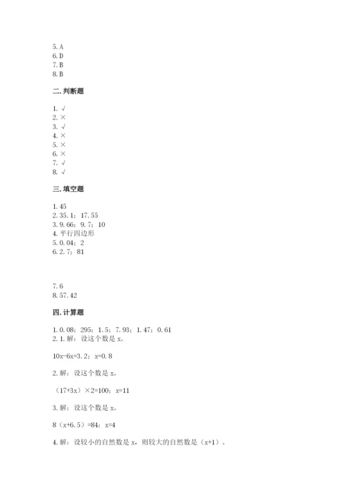 2022人教版数学五年级上册期末测试卷（突破训练）.docx