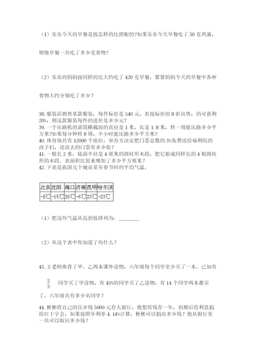六年级小升初数学解决问题50道附答案【达标题】.docx